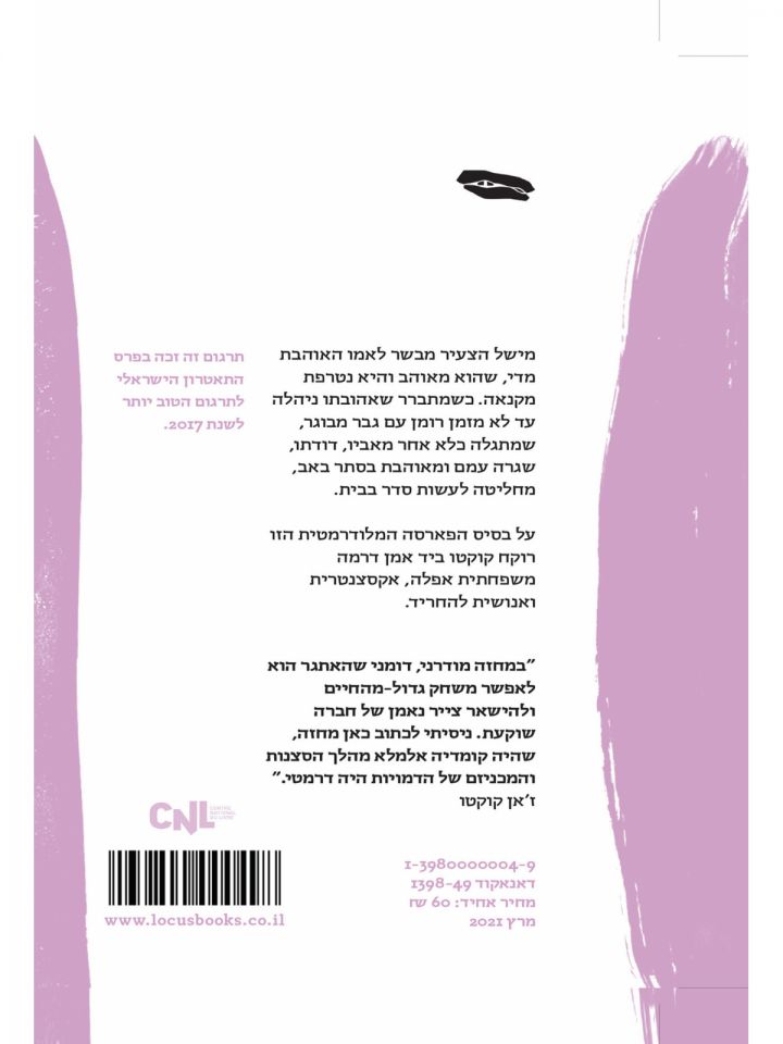 הורים איומים