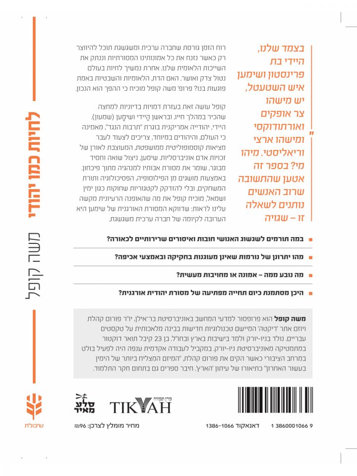 לחיות כמו יהודי