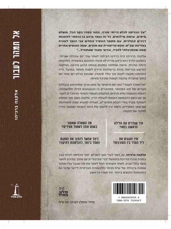 אל תמהר לעבור