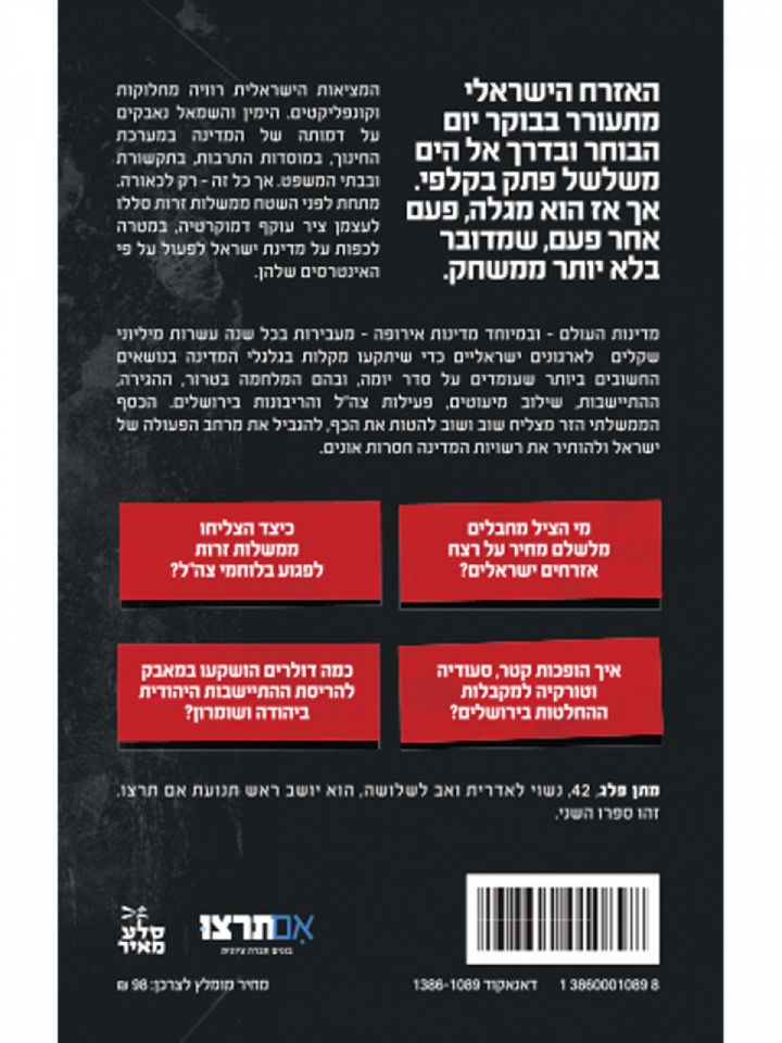 מדינה למכירה