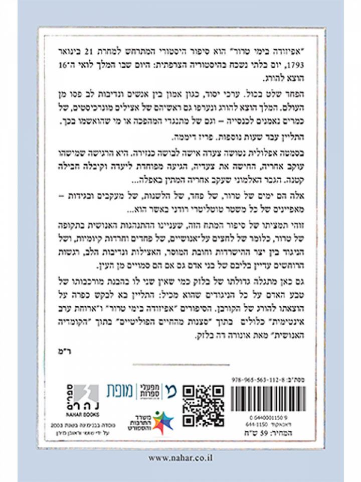 אפיזודה בימי טרור