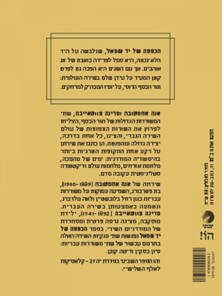 הכפפה של יד שמאל