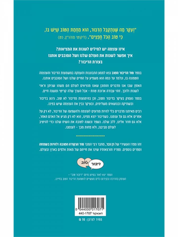 סוד הדיבור הטוב