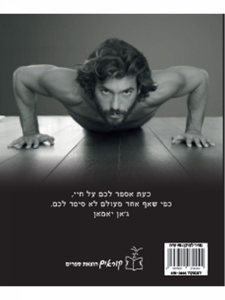 ג’אן יאמאן גם לי זה נראה מוזר