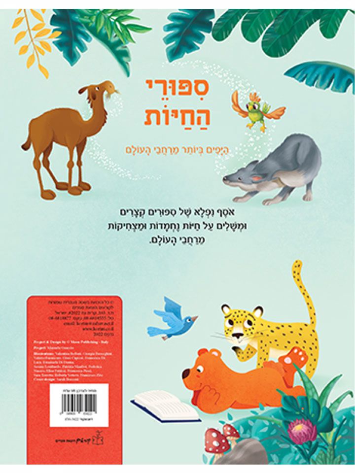 ספורי החיות היפים ביותר מרחבי העולם