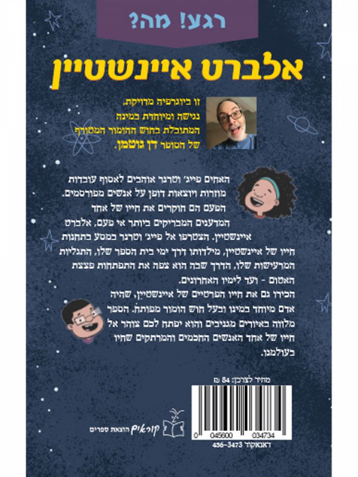 רגע! מה? אלברט איינשטיין היה טיפש ?