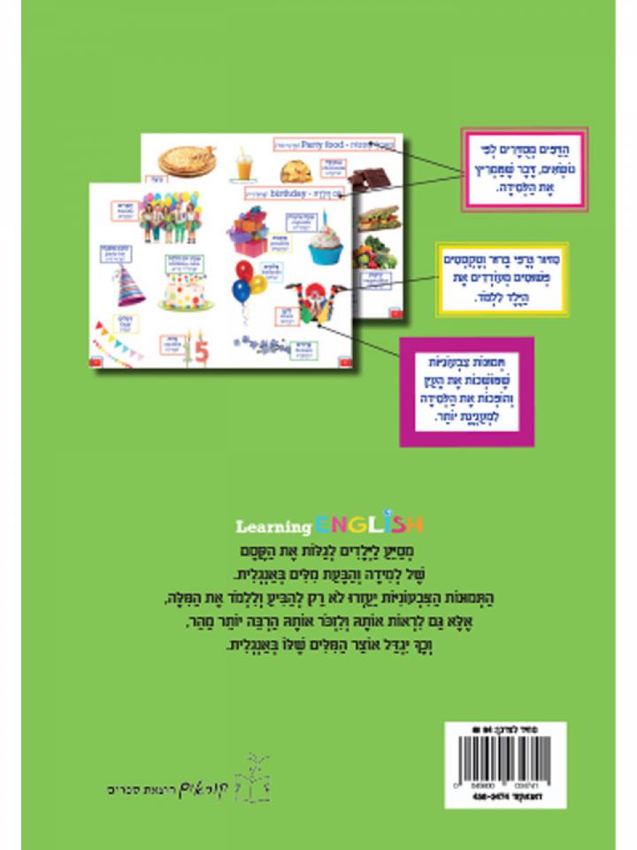 לרנינג אינגליש learning ENGLISH