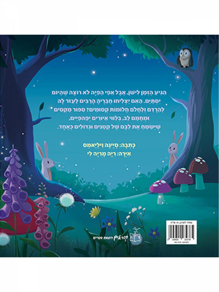 לילה טוב פיה קטנה