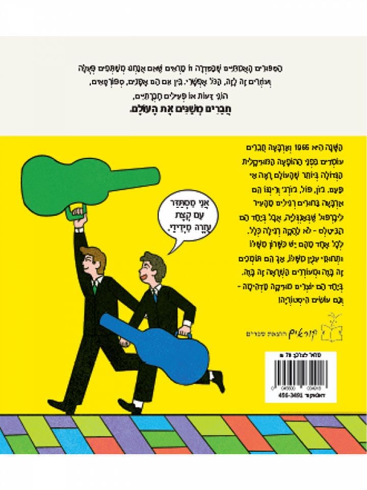 אנחנו הביטלס