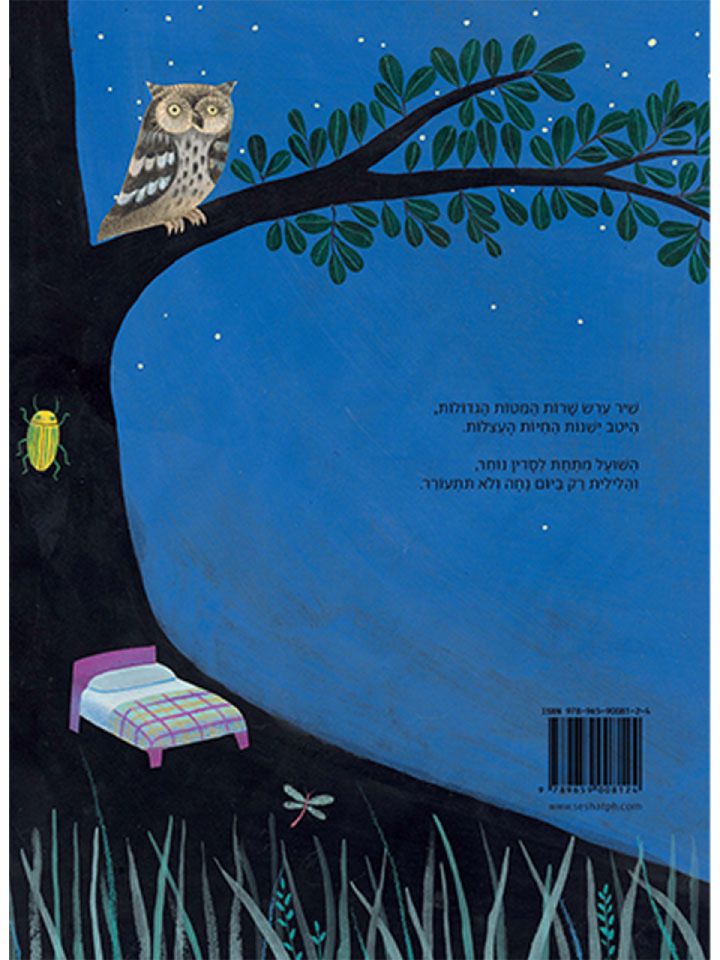 ספר הנמנומים הגדול