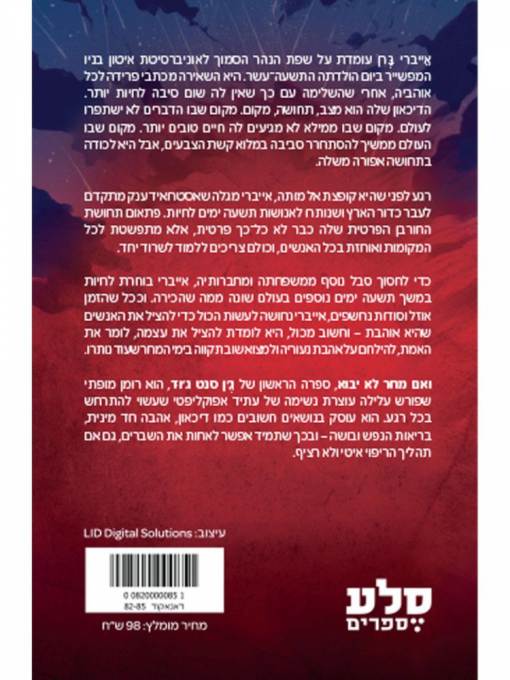 ואם מחר לא יבוא