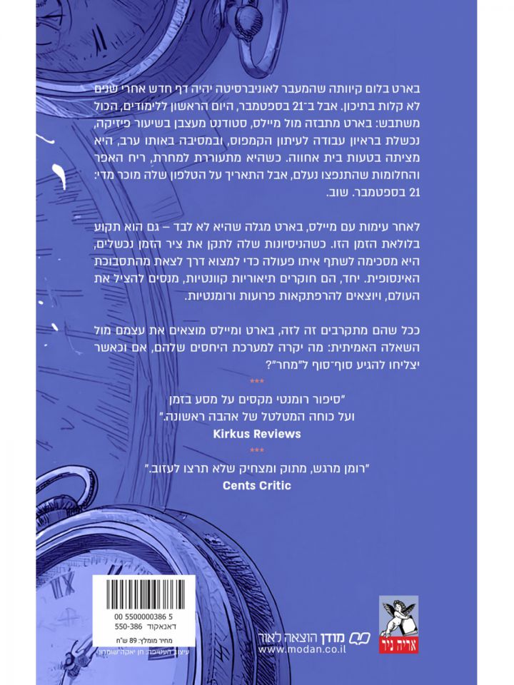 נתראה אתמול