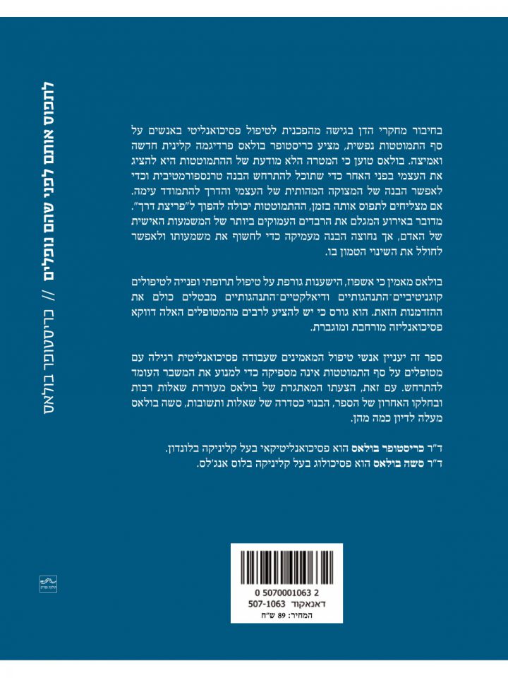 לתפוס אותם לפני שהם נופלים