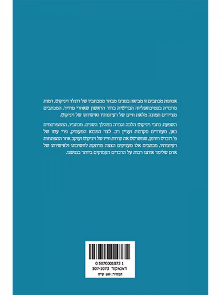 המחווה הספונטנית