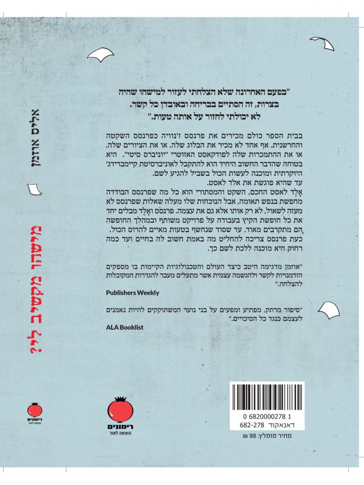 מישהו מקשיב לי?