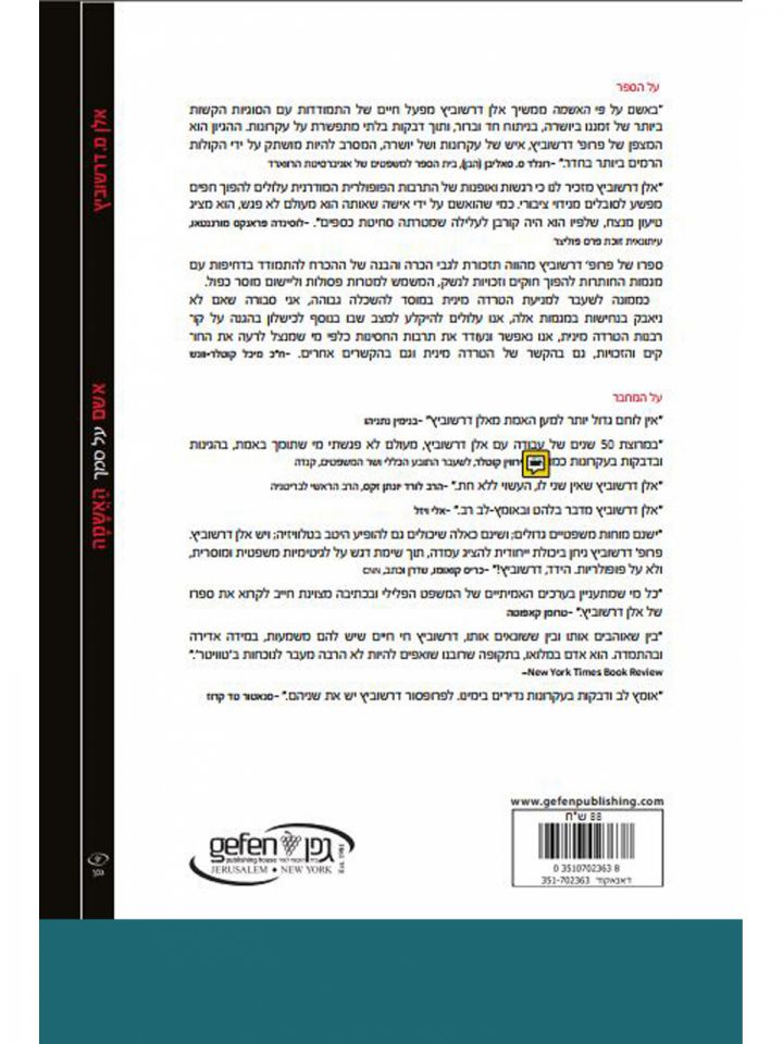 אשם על סמך האשמה