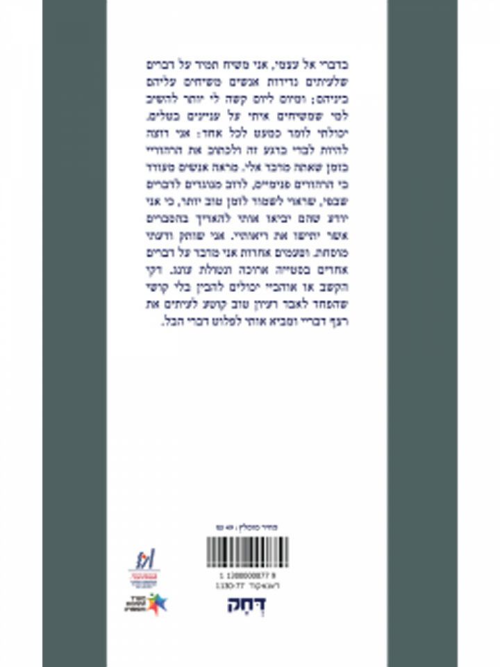 יומנו של משורר