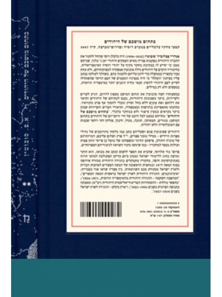 בתחום מושבם של היהודים  ב