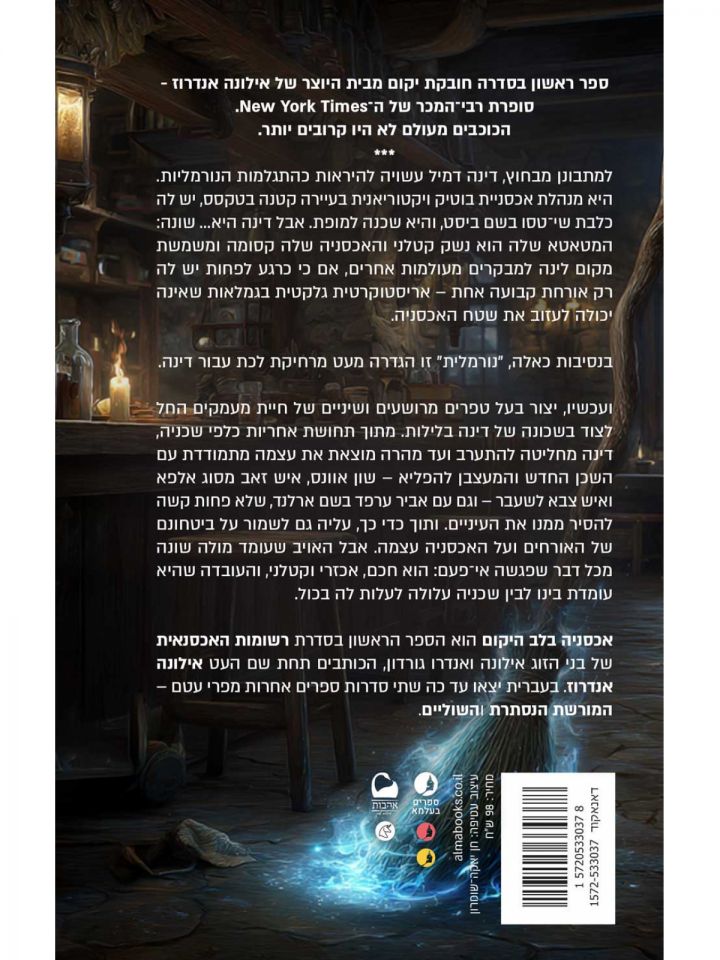 רשומות האכסנאית 1 אכסניה בלב היקום