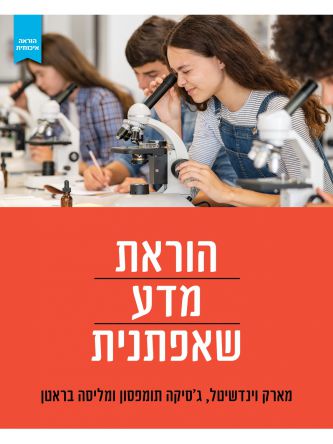 הוראת מדע שאפתנית