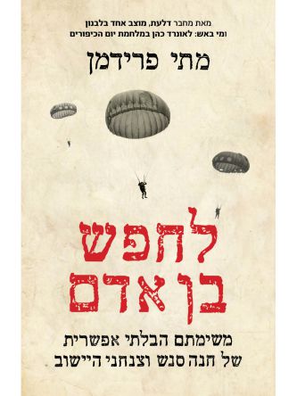 לחפש בן אדם