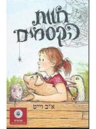 חוות הקסמים