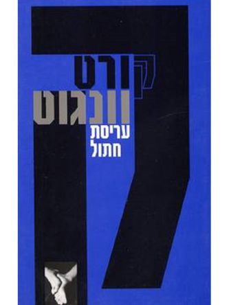 עריסת חתול
