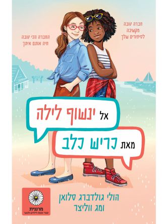 אל ינשוף לילה מאת כריש כלב