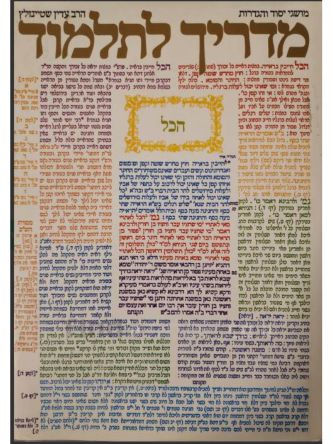 מדריך לתלמוד-מושגי יסוד והגדרות