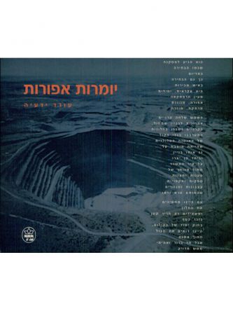 יומרות אפורות