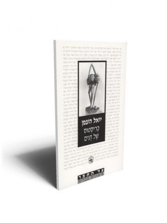 כריסטוס של דגים