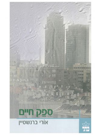ספק חיים