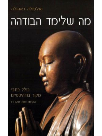 מה שלימד הבודהה