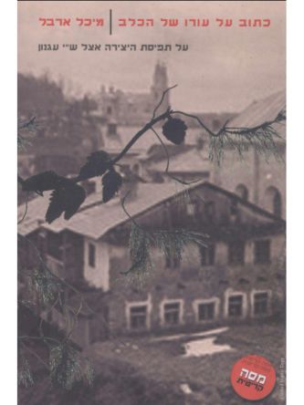 כתוב על עורו של הכלב