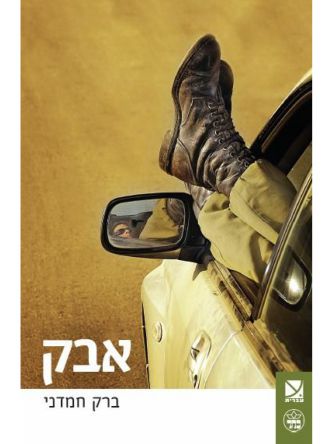 אבק