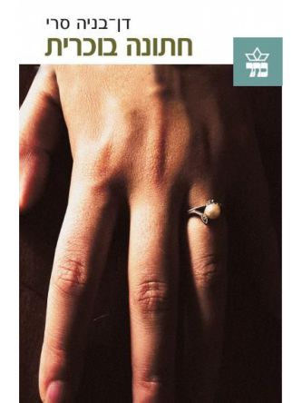 חתונה בוכרית