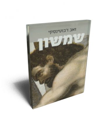 שמשון