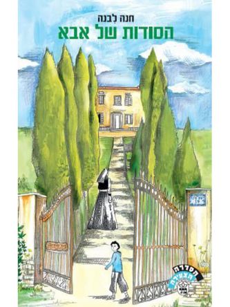 הסודות של אבא