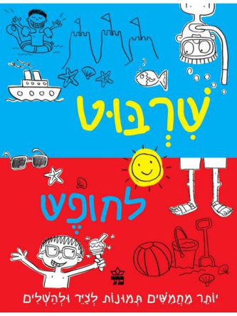 שרבוט לחופש