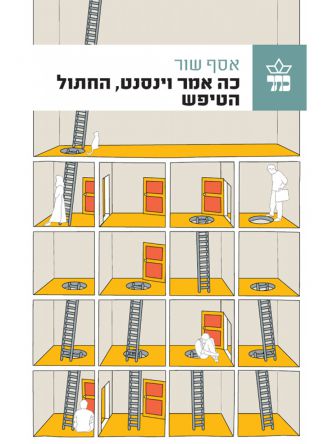 כה אמר וינסנט החתול הטיפש