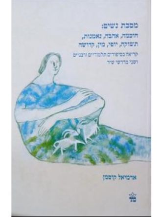 מסכת נשים כר’ רכה