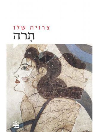 תרה מהדורה חדשה
