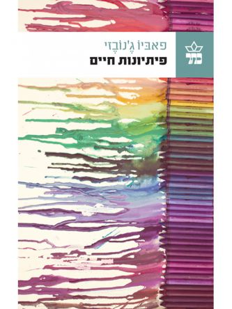 פיתיונות חיים