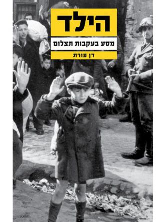 הילד מסע בעקבות תצלום