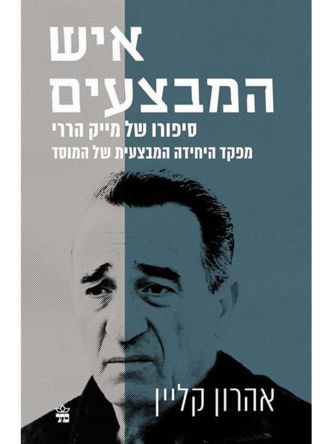 איש המבצעים