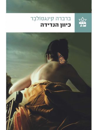 כיוון הנדידה