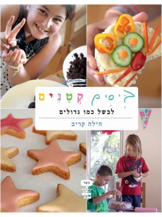 ביסים קטנים