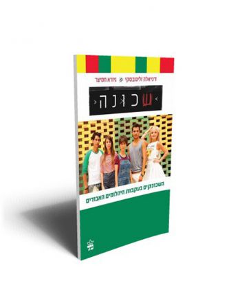שכונה 1 השכונקים בעקבות היהלומים האבודים