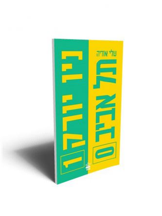 ניו יורק 1 תל אביב 0