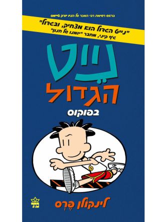 נייט הגדול 6 בפוקוס